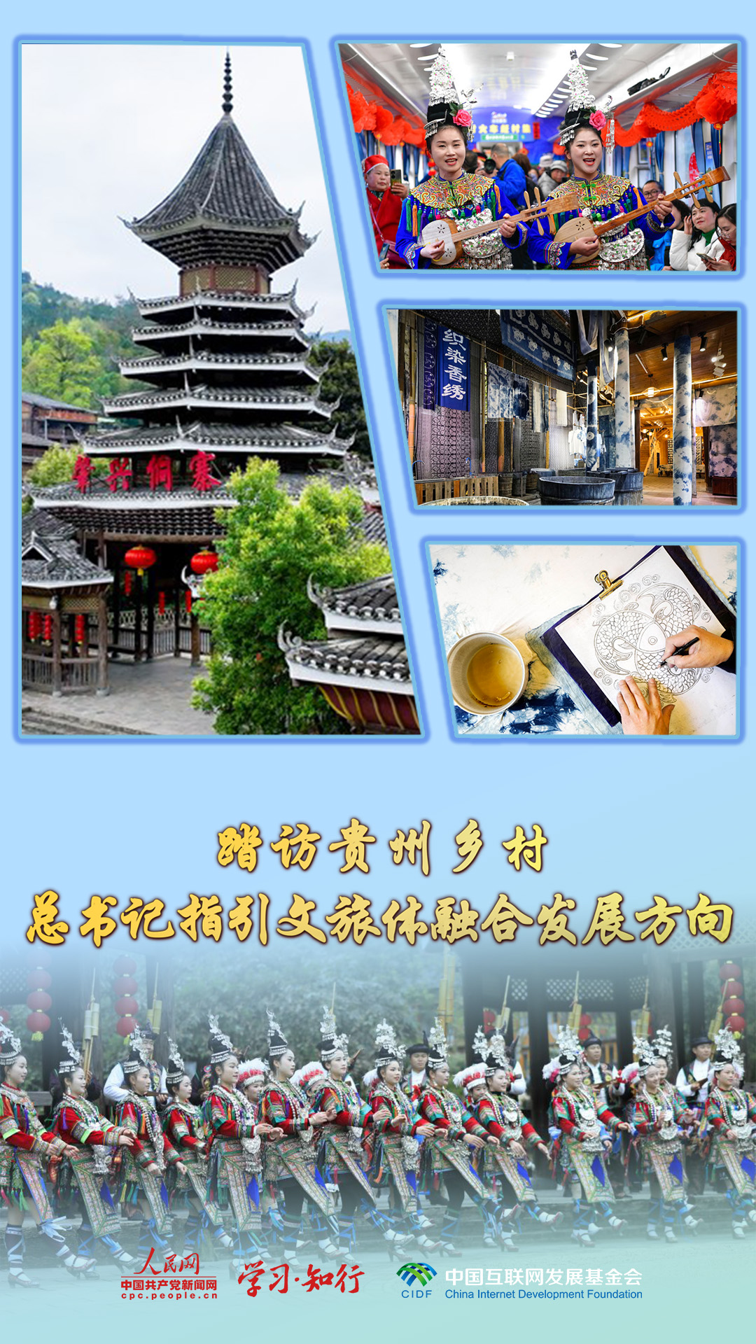 踏訪貴州鄉(xiāng)村 總書記指引文旅體融合發(fā)展方向