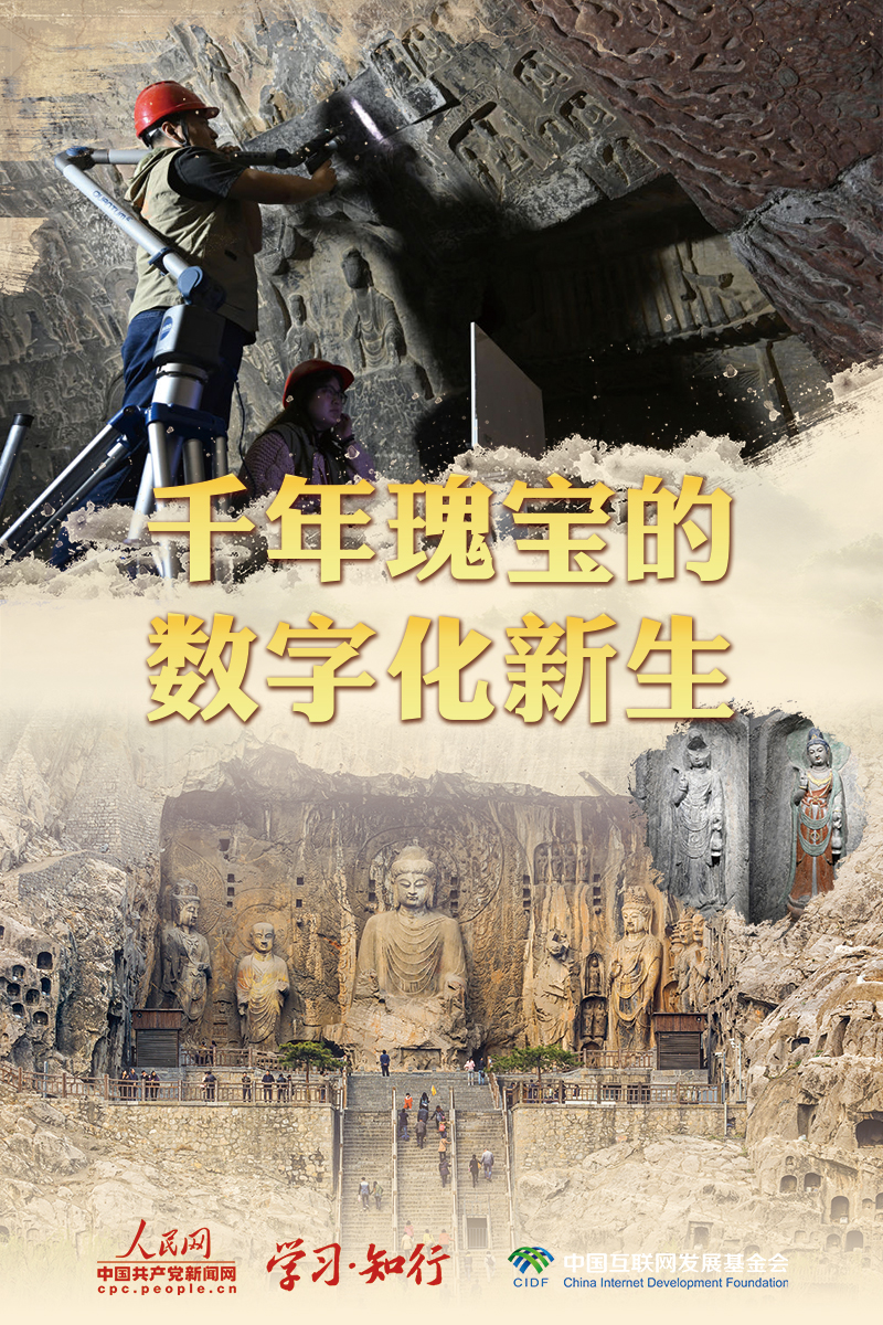 文脈華章丨千年瑰寶的數字化新生