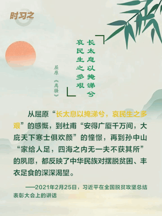 時(shí)習(xí)之丨跟著總書記學(xué)習(xí)屈原名句