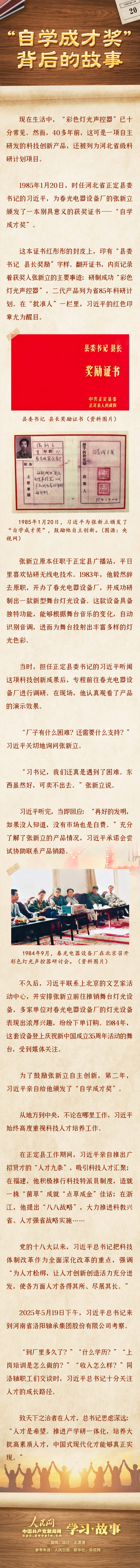 學(xué)習(xí)·故事丨“自學(xué)成才獎(jiǎng)”背后的故事
