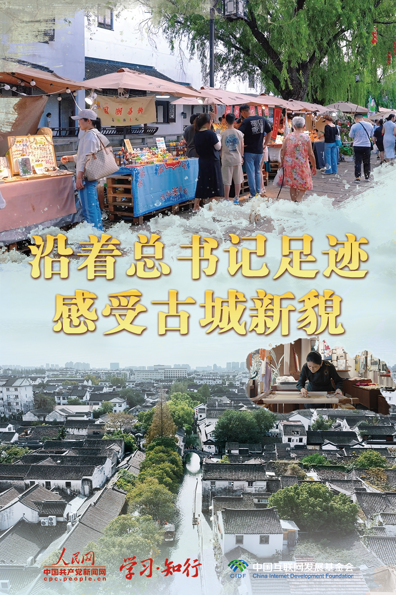 文脈華章丨沿著總書記足跡，感受古城新貌