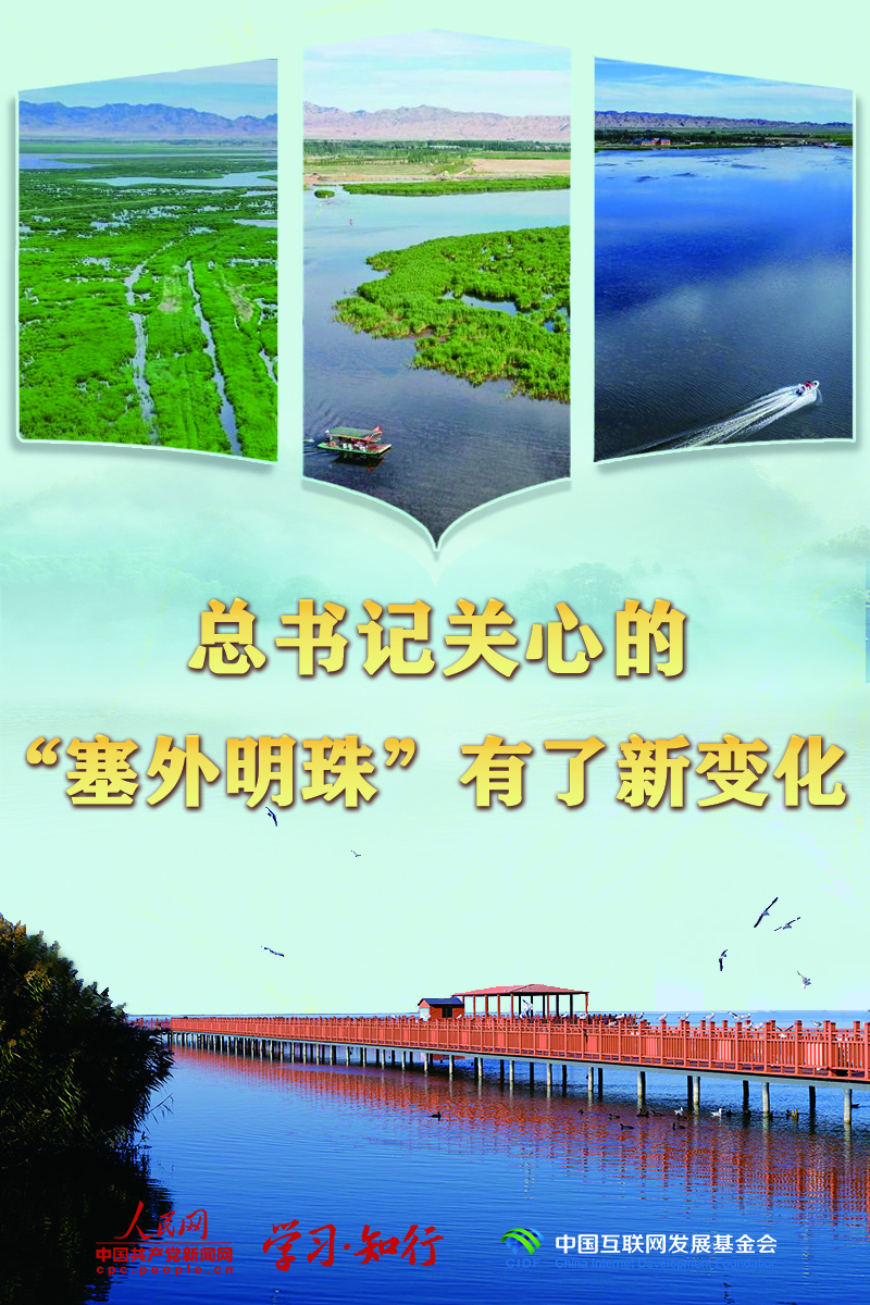學(xué)習(xí)知行·中國(guó)式現(xiàn)代化丨總書(shū)記關(guān)心的“塞外明珠”有了新變化