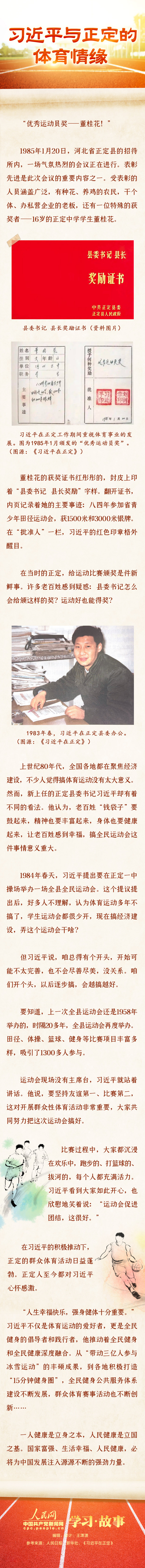 学习·故事丨习近平与正定的体育情缘