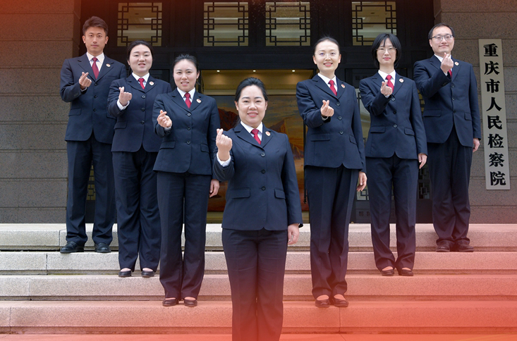 渝检护"未"团队                                       重庆检察未成年人保护工作团队代表代表梅玫、龚珊、唐焕然、吴波、李非白、孙文静、王莉等7名同志，在法理情的有机统一中实现公平正义，为保护未成年人健康成长作出了突出贡献，对促进提升未成年人保护领域的社会治理效能发挥了重要作用。                    