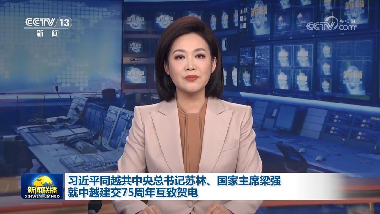 习近平同越共中央总书记苏林、国家主席梁强就中越建交75周年互致贺电 李强同越南政府总理范明政互致贺电