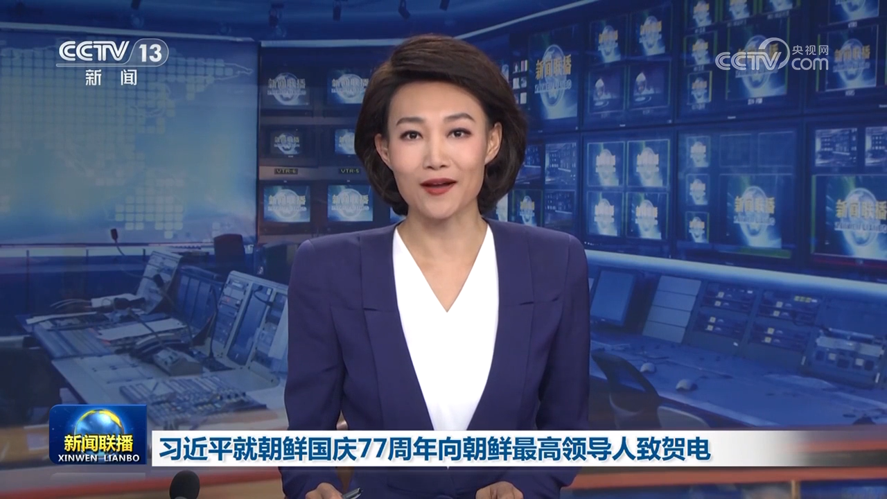 习近平就朝鲜国庆77周年向朝鲜最高领导人致贺电