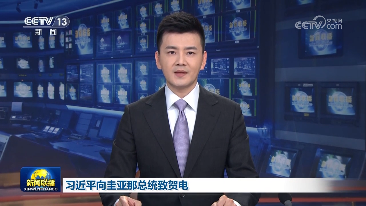 习近平向圭亚那总统致贺电