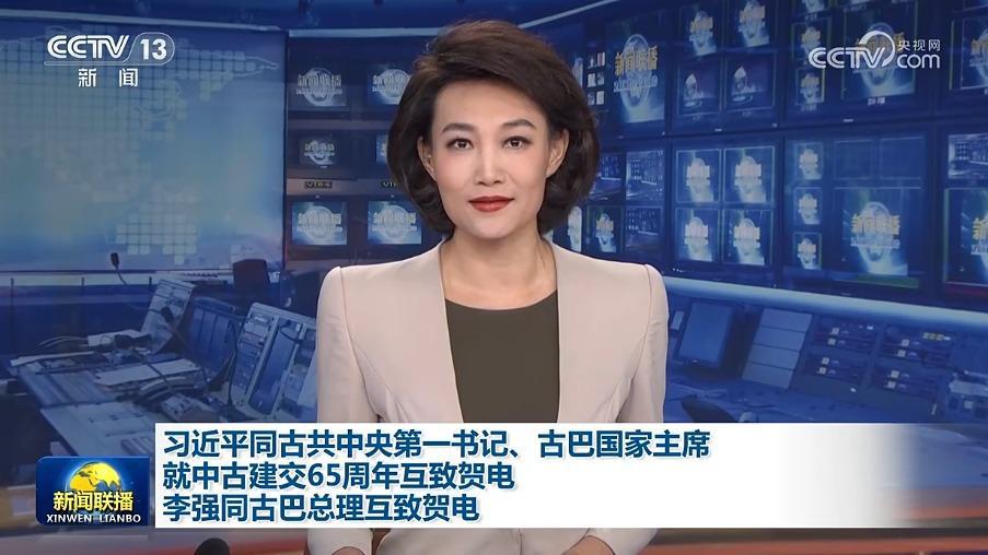 习近平同古共中央第一书记、古巴国家主席就中古建交65周年互致贺电 李强同古巴总理互致贺电