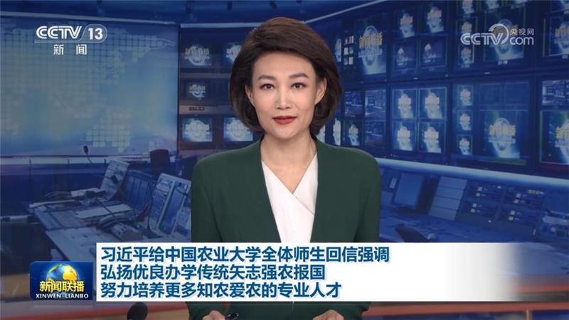 习近平给中国农业大学全体师生回信强调 弘扬优良办学传统矢志强农报国 努力培养更多知农爱农的专业人才