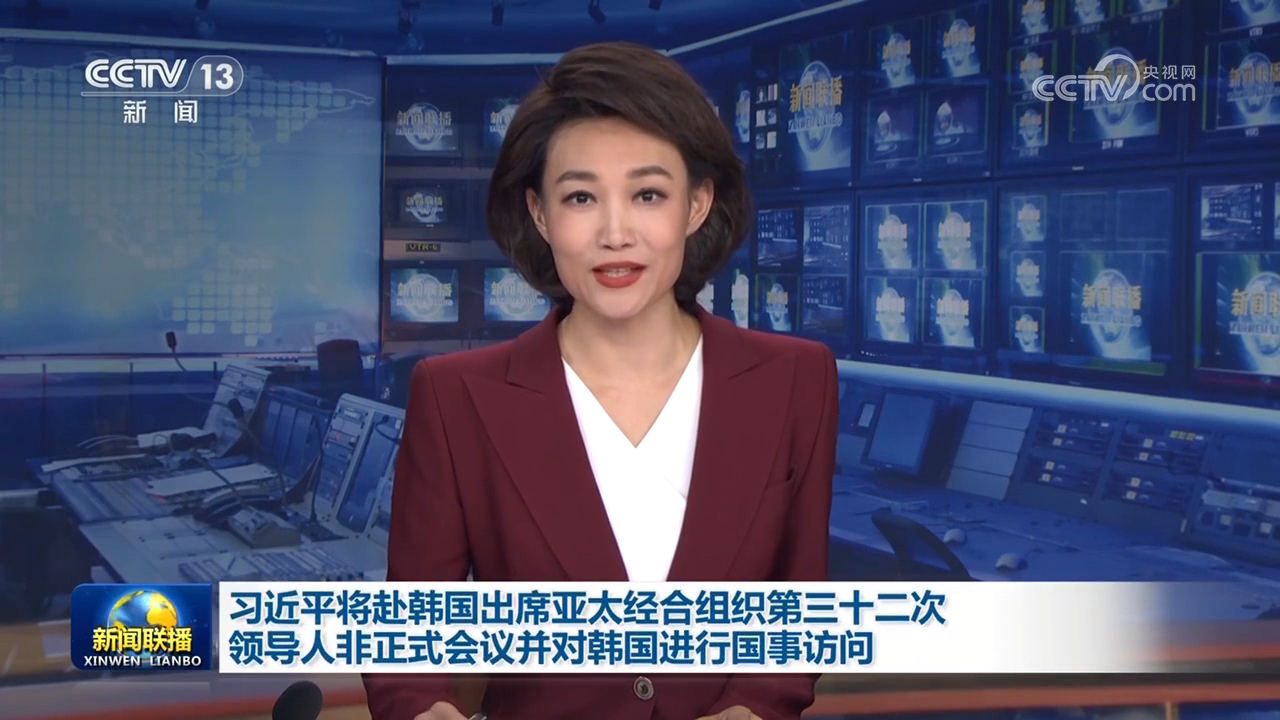 习近平将赴韩国出席亚太经合组织第三十二次领导人非正式会议并对韩国进行国事访问