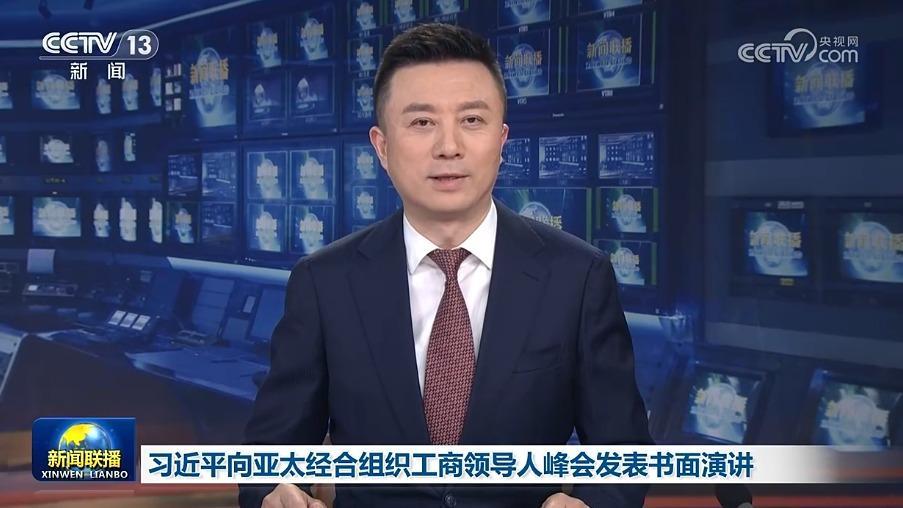 习近平向亚太经合组织工商领导人峰会发表书面演讲