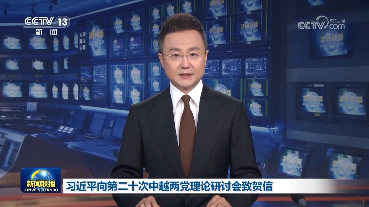 习近平向第二十次中越两党理论研讨会致贺信