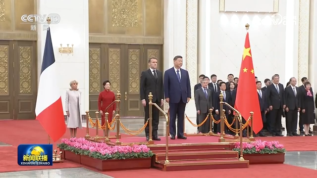 习近平举行仪式欢迎法国总统访华