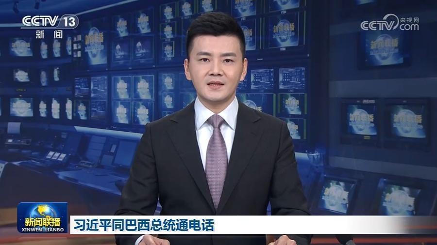 习近平同巴西总统通电话