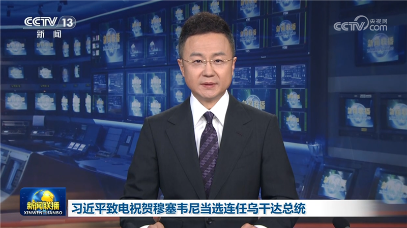 习近平致电祝贺穆塞韦尼当选连任乌干达总统