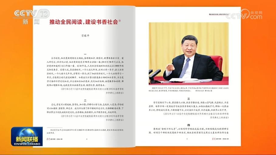《求是》杂志发表习近平总书记重要文章《推动全民阅读，建设书香社会》