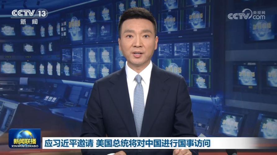 应习近平邀请 美国总统将对中国进行国事访问