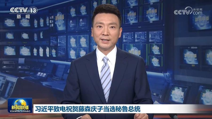 习近平致电祝贺藤森庆子当选秘鲁总统