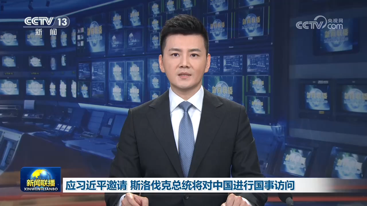 应习近平邀请 斯洛伐克总统将对中国进行国事访问