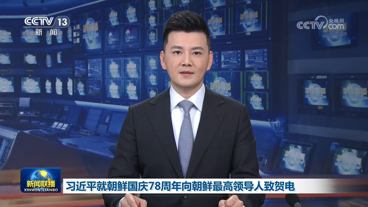 习近平就朝鲜国庆78周年向朝鲜最高领导人致贺电