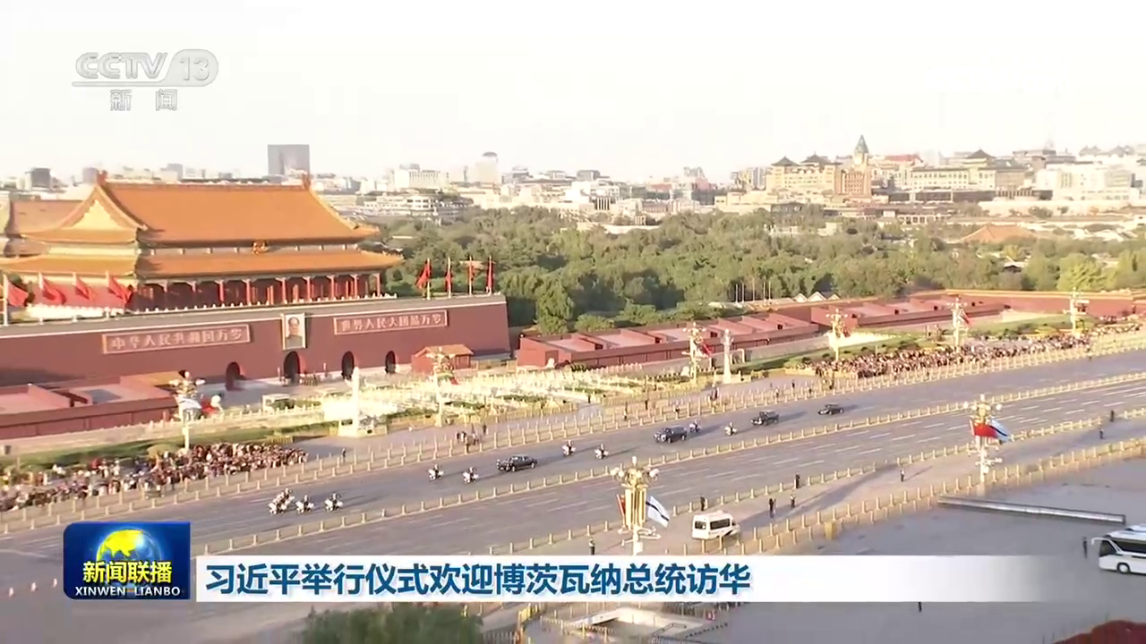 习近平举行仪式欢迎博茨瓦纳总统访华