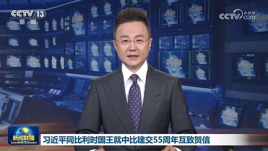习近平同比利时国王就中比建交55周年互致贺信
